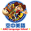AMC 空中美語